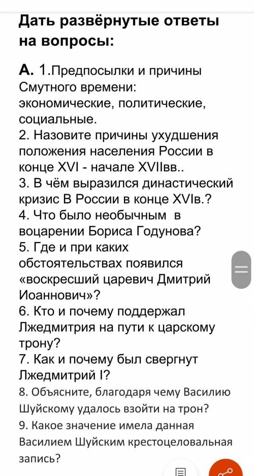 Нужно ответить на вопросы ! 
