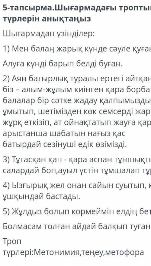 Троптың түрлерін анықтаңыз. Сорочнооо 
