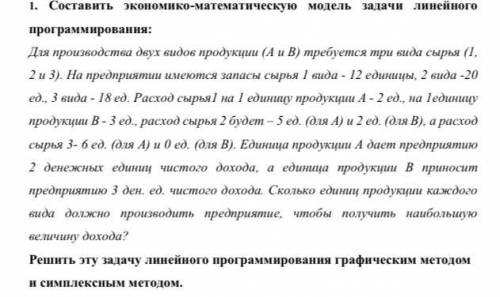 Составить экономико-математическую модель задачи линейного программирования