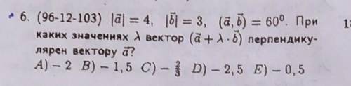 ПРИ КАКИХ ЗНАЧЕНИЯХ ЛЯМБДА ВЕКТОР , ПЕРПЕНДИКУЛЯРЕН ВЕКТОРУ ā 