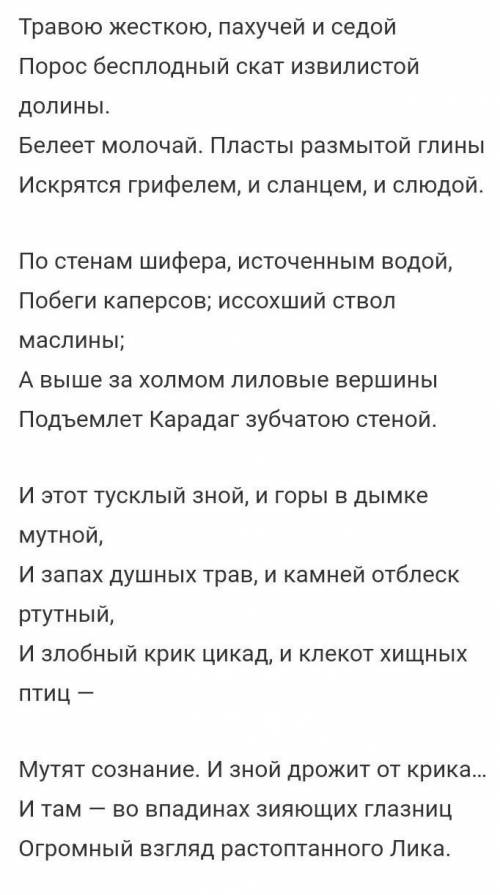 Тропы в произведении волошина полдень 