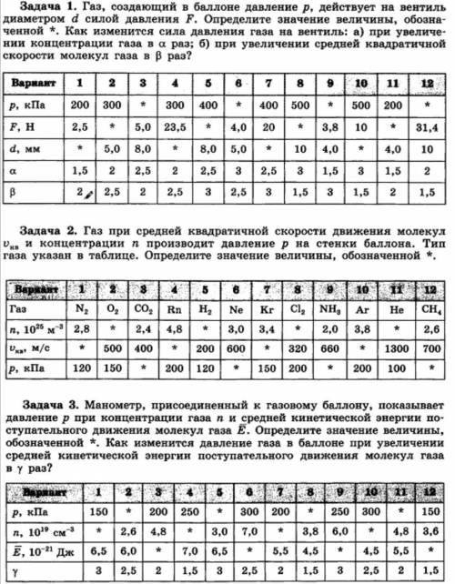 Не могу сделать задачу вариант 11 физика