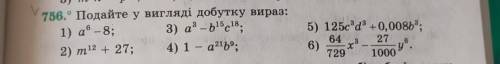 Подайте у вигляді добутку вираз