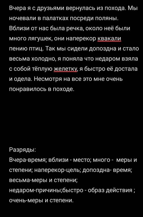 Задание было использовать Разряды всез наречий, проверьте 