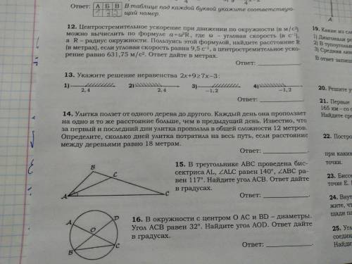 решить геометрию 9 класс очень нужно сегодня здавать