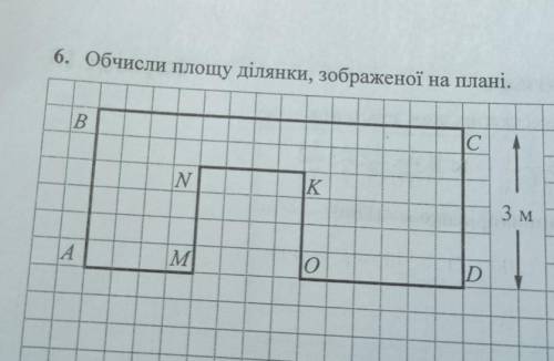 Обчисли площу ділянки, зображеноїна плані.