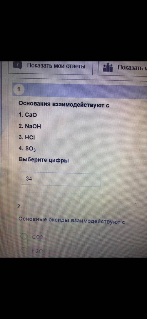 С ХИМИЕЙ! (все ответы выбраны просто так и не известно, правильные они или нет)