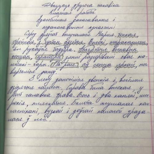 нужно подчеркнуть предложения тема «адасобленые дапасаваные и недапасаваныя азначэнни» (2 абзац)