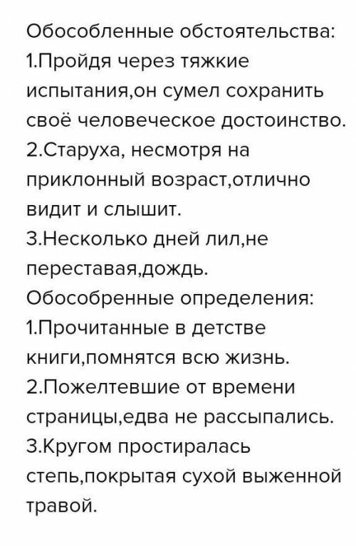 Запишите 3 предложения с обособленными определениями, приложениями, обстоятельствами.