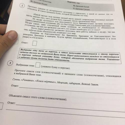 прочтите список слов  и напишите слово относящиеся к выбранной вами теме. Гунны рамаян