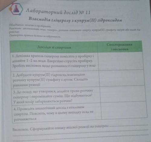 Лабораторная робота по химии​