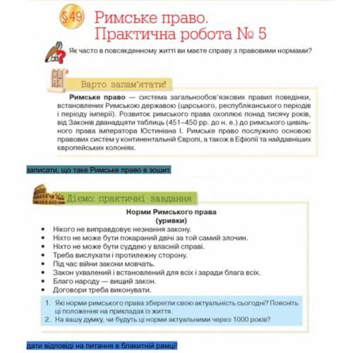￼римське право.практична робота