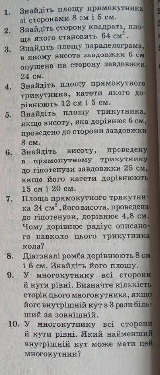 Вирішіть будь ласка 6-те, 7-ме, 9-те, 10-те. ів!