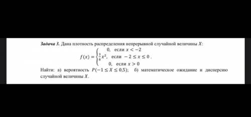 Дана плотность распределения непрерывной случайной величины :