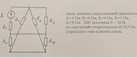 решить задачу на расчёт простых и сложных электрических цепей 