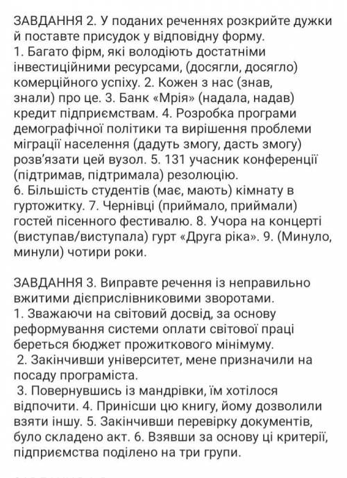 Терміново до іть ці 2 вправи