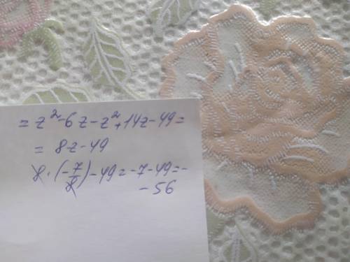 Z(z-6)-(z-7)^2 при z=-7/8 !!