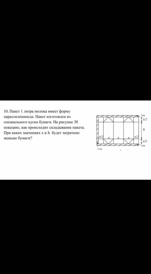 Пакет 1 литра молока имеет форму Паралепипеда.пакет из специального куска бумаги