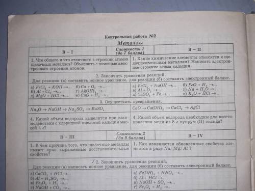 , Ионный обмен, всё варианты
