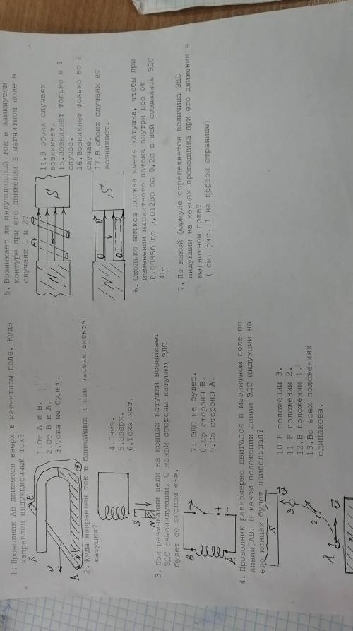 , все надо расписать объяснение ( №4 внизу полюс N) 