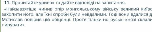До іть будь ласка, дуже треба​