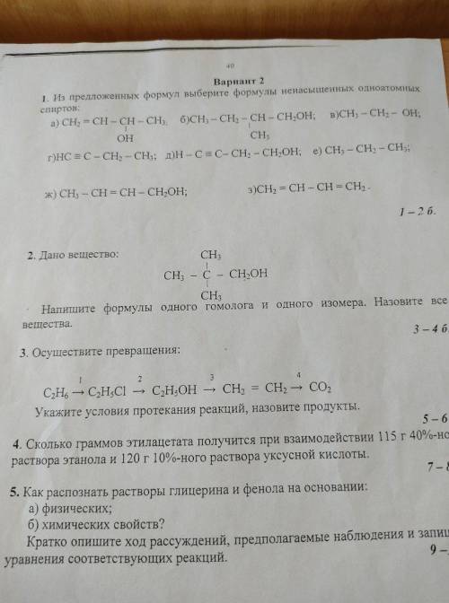 ПО ХИМИИ РЕШИТЕ ВТОРОЙ ВОПРОС