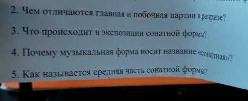 Решите , вопросы по музыке 