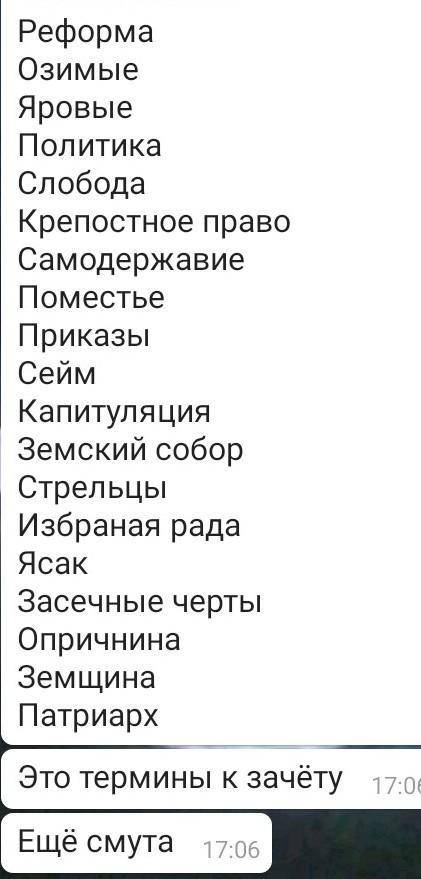 , история, 7класс скажите, что такое... 