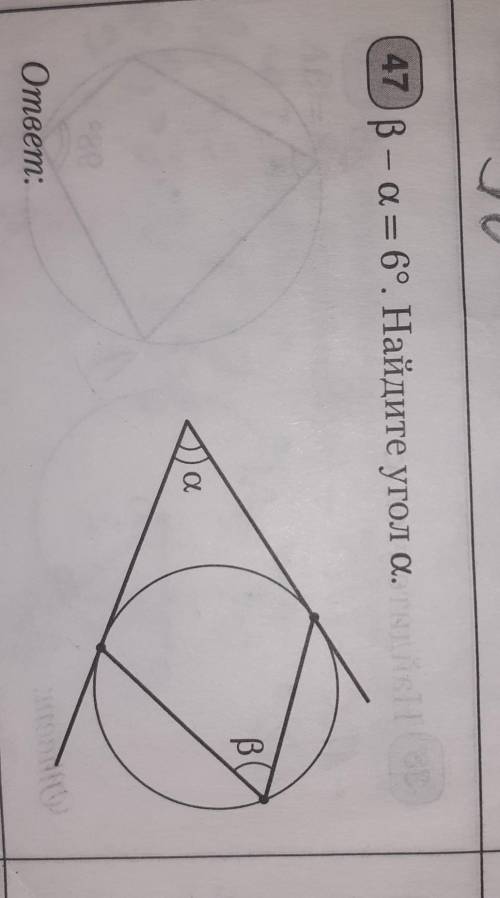 В - a = 6°. Найдите угол а​