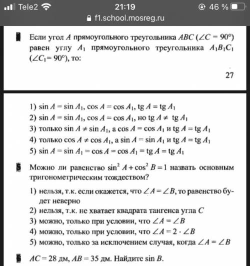 Тест 23 по геометрии 8 класс