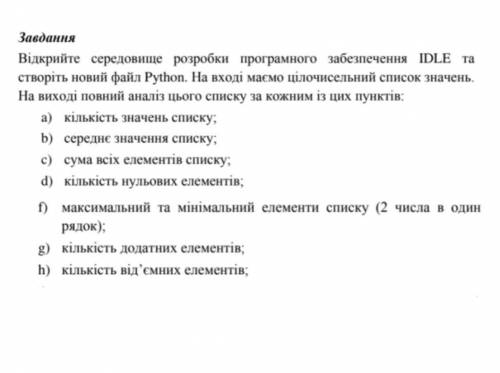 БУДЬ ЛАСКА ТЕРМІНОВО ІНОФОРМАТИКА , В ПАЙТОНІ ЗАВДАННЯ , ДЯКУЮ 