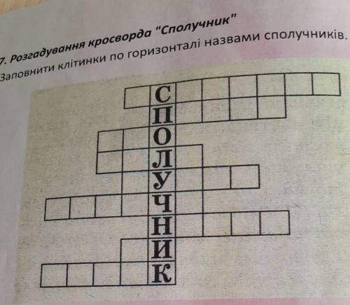 , задание над кроссвордом