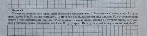 Задачі з генетики, 10 клас​