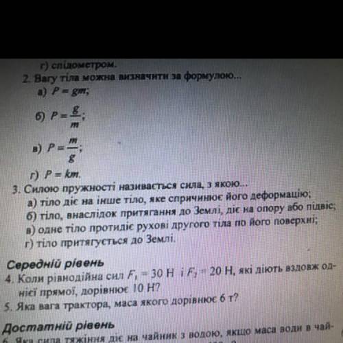 Силою пружності називається сила , з якою...