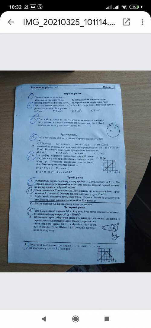 До іть з фізикою будь ласка. Ті що не обведені, їх не потрібно робити.