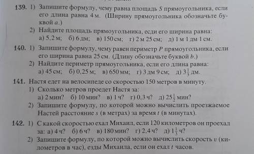 Номер 139 а) в) д) 142а) в) д)