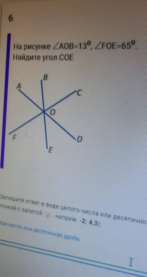 На рисунке AOB=130, FOE=650.Найдите угол СОЕ