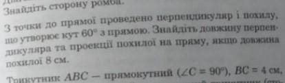 іітьь ось це з точки до прямої проведено