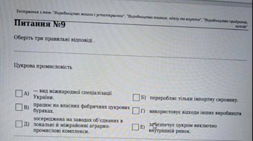 Оберіть 3 правильні відповіді