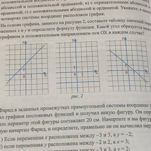 на основе графика, данного на рисунке 2, составьте таблицу значений переменных x и y и определите фо