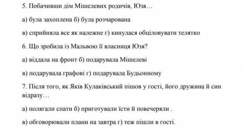 Тесты по тексту Русалонька з 7-в Або прокляття Кулакiвських​