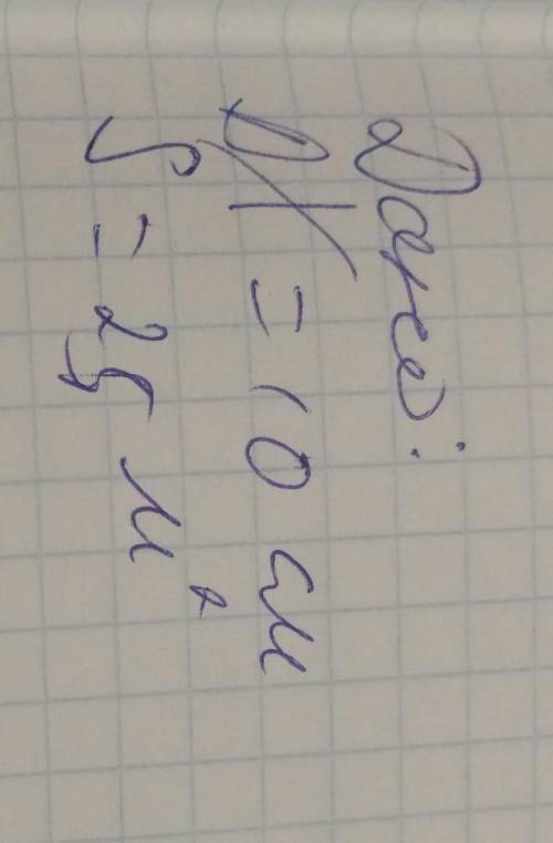 Дано : ∆Х=10см s=25м в Кубе надо это физика если что