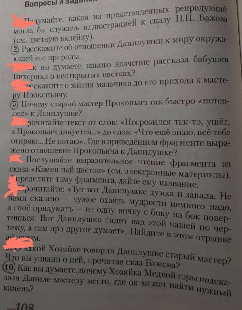 Рассказ Каменный цветок ответить на вопросы 2, 5, 10.