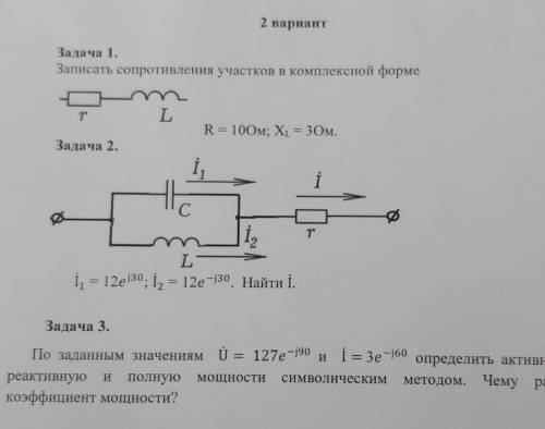 Проверочная работа по электротехники вариант 2