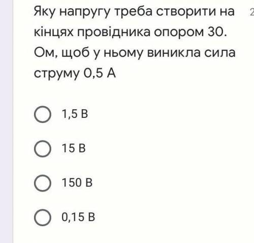 Яку напругу треба створити на кінцях провідника опором 30 ом