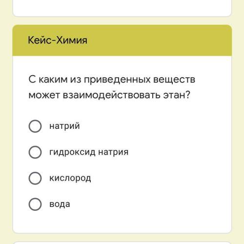 С чем взаимодействует этан???