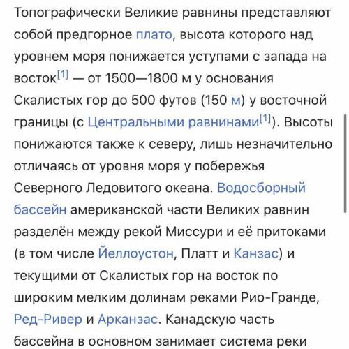 Тектоническая структура рельефа Великие равнины​