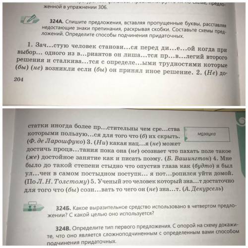 Составьте схемы предложений . Определите подчинения придаточных . Заранее благодарна вам за .