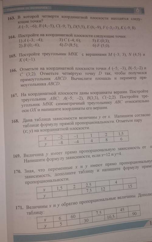 ЗАД 163 164 166 170​УМАЛЯЮ. МОЖЕТЕ ОТПРАВИТЬ? В КАМЕНТАРИИ ПИШИТЕ