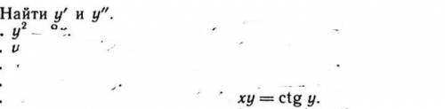 Xy=ctgy найти двойную производную 